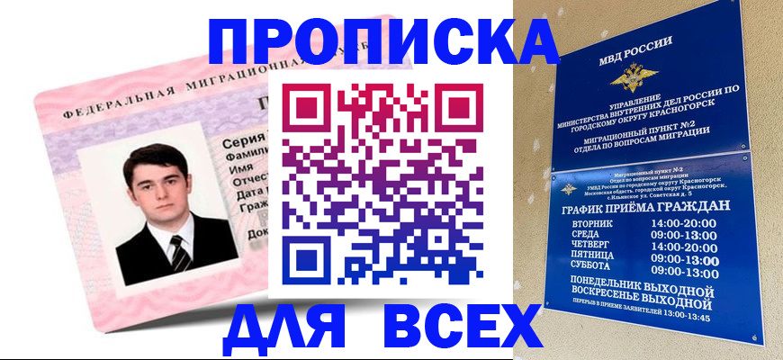временная регистрация в квартире в Енисейске